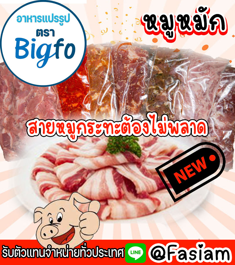 ไส้กรอกลูกชิ้น 3แพ็ค100 ราคาส่ง จัดส่งทั่วประเทศ รูปที่ 2