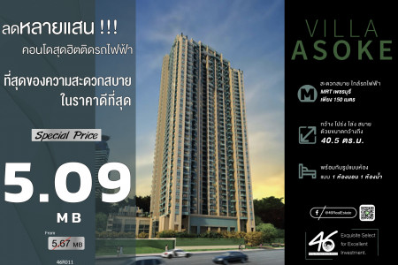 ขาย คอนโด 1 นอน ขนาดใหญ่ Villa อโศก 40.5 ตรม. ห้องพร้อมอยู่ ราคาดีมาก รูปที่ 1