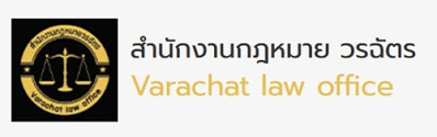 รับว่าความคดีแพ่ง, คดีอาญา, รับงานบังคับคดี, รับตรวจนิติกรรมสัญญา, รับปรึกษากฎหมาย, รับเป็นที่ปรึกษากฎหมาย, รับเจรจาไกล่เกลี่ย-ข้อพิพาท, รับงานติดตามหนี้สิน รูปที่ 1