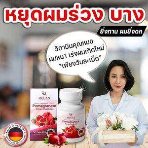 (ส่งฟรี) Dr.Megan วิตามินบำรุงเส้นผม แก้ผมร่วงบาง กระตุ้นเซลล์ผมเกิดใหม่ ผมดกดำ บำรุงผิวขาวใส รูปที่ 8