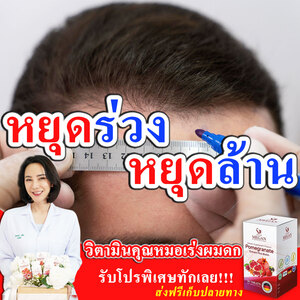 (ส่งฟรี) Dr.Megan วิตามินบำรุงเส้นผม แก้ผมร่วงบาง กระตุ้นเซลล์ผมเกิดใหม่ ผมดกดำ บำรุงผิวขาวใส รูปที่ 9