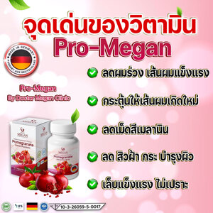 (ส่งฟรี) Dr.Megan วิตามินบำรุงเส้นผม แก้ผมร่วงบาง กระตุ้นเซลล์ผมเกิดใหม่ ผมดกดำ บำรุงผิวขาวใส รูปที่ 7