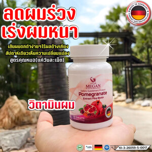 (ส่งฟรี) Dr.Megan วิตามินบำรุงเส้นผม แก้ผมร่วงบาง กระตุ้นเซลล์ผมเกิดใหม่ ผมดกดำ บำรุงผิวขาวใส รูปที่ 10