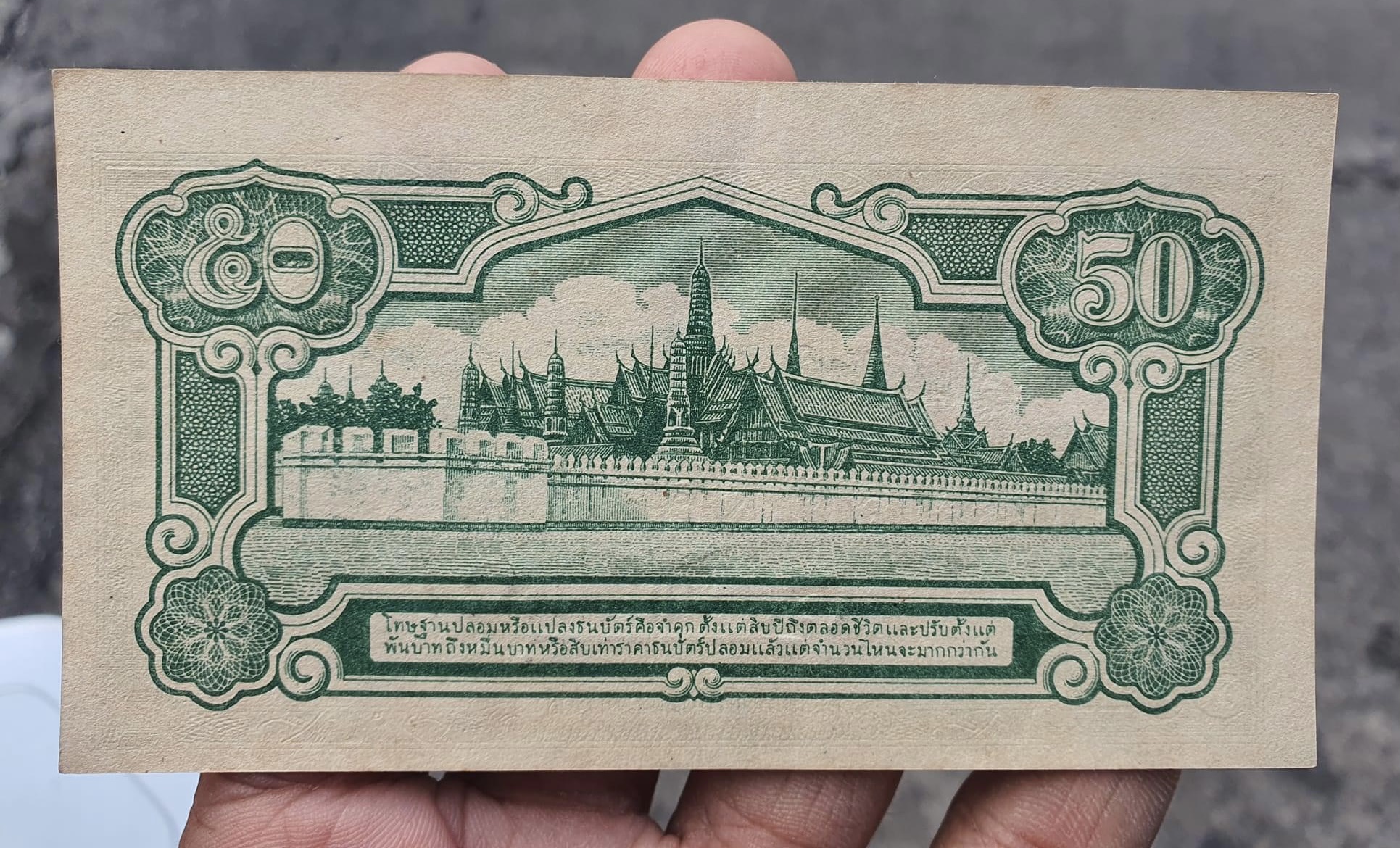 ธนบัตร 50 สต. ร.8 แบบ 5 พิมพ์ญี่ปุ่น ผ่านใช้น้อยมาก  รูปที่ 3