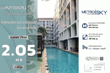 ขาย คอนโด 1 ห้องนอน Metro Sky รัชดา 30 ตรม. ราคาดี หาไม่ได้อีกแล้ว รูปที่ 1