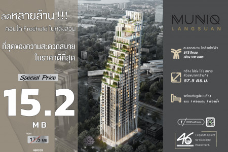 ขาย คอนโด 1 นอน ขนาดใหญ่ MUNIQ Langsuan 57.5 ตรม. คอนโด Freehold ในทำเลที่หายากมาก รูปที่ 1