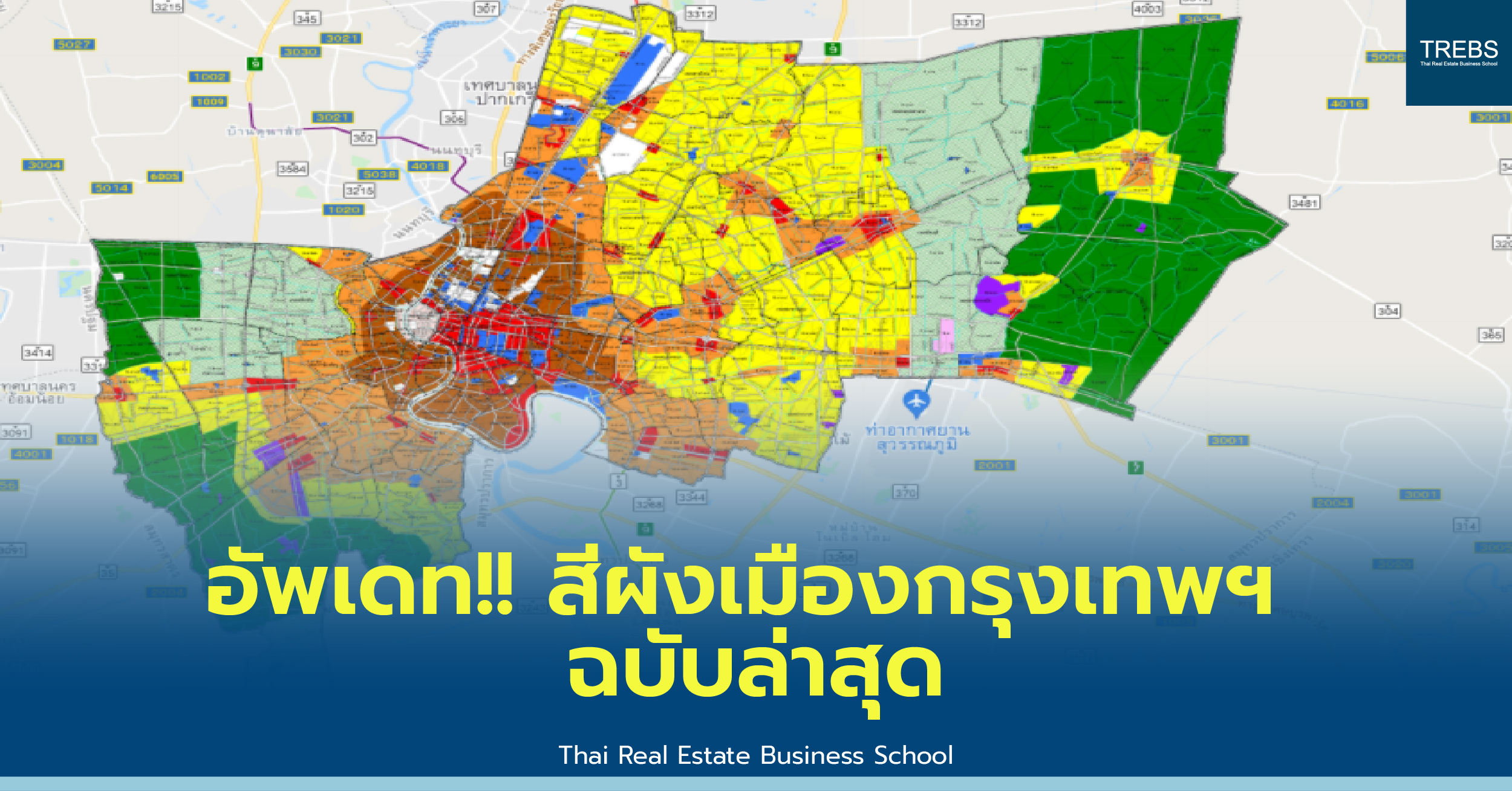 สีผังเมืองกรุงเทพฯฉบับล่าสุด ออกแล้ว!! รูปที่ 2