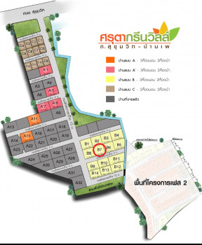 ขาย บ้านเดี่ยว ทำเลดี แปลง B11โครงการ ศรุตา กรีนวิลล์ (บ้านเพ)  146.3 ตร.วา ถนนสุขุมวิทตะพง-บ้านเพ ใกล้แยกบ้านเพ รูปที่ 2