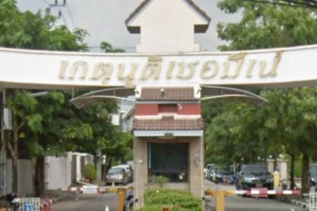 ขาย ทาวน์โฮม ทำเลดี เกตุนุติ เชอมีเน่ 64 ตรม. 16 ตร.วา ใกล้แหล่งความเจริญ รูปที่ 3