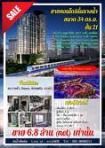 Sell Condo Rhythm Rangnam คอนโด ริธึ่ม 35 ตรม. อยู่ชั้น 21 มี 2 ห้องนอน 1 ห้องน้ำ ฟรี เฟอร์นิเจอร์ เครื่องใช้ไฟฟ้า ชุดครัว