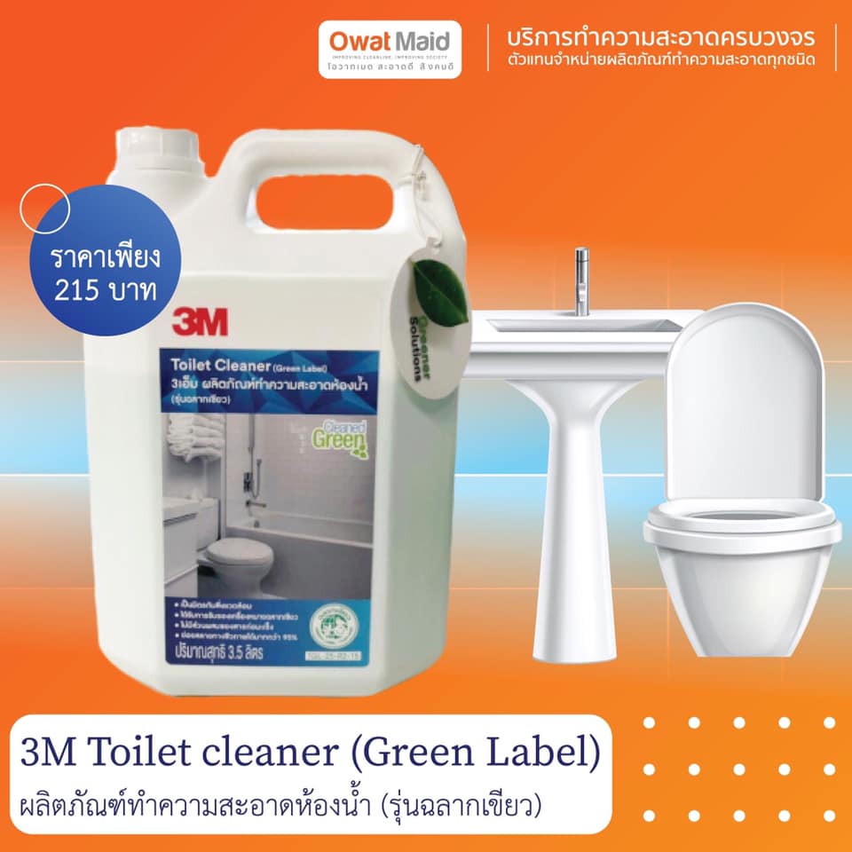 3M Toilet cleaner (Green Label)  รูปที่ 1