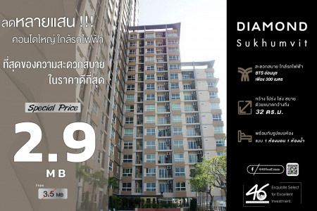 ขาย คอนโด 1 ห้องนอน Diamond สุขุมวิท 32 ตรม. ราคานี้หายากมากๆ รูปที่ 1