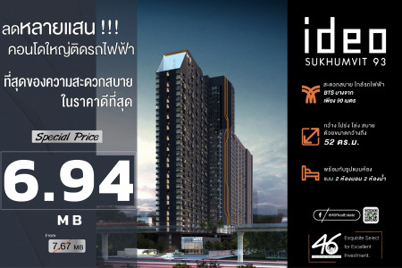 ขาย คอนโด 2 นอน Ideo สุขุมวิท 93 52 ตรม. ห้องตำแหน่งดี ราคาลดลงมาอีกเยอะมาก รูปที่ 1