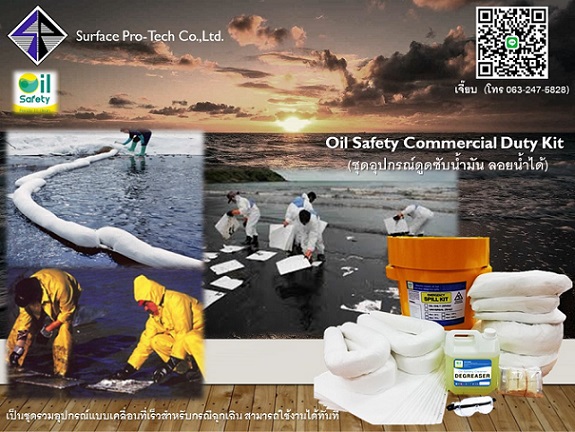ชุดอุปกรณ์ดูดซับน้ำมัน Oil Safety Commercial Duty Kit  ชุดอุปกรณ์ดูดซับน้ำมัน กรณีฉุกเฉิน  รูปที่ 1