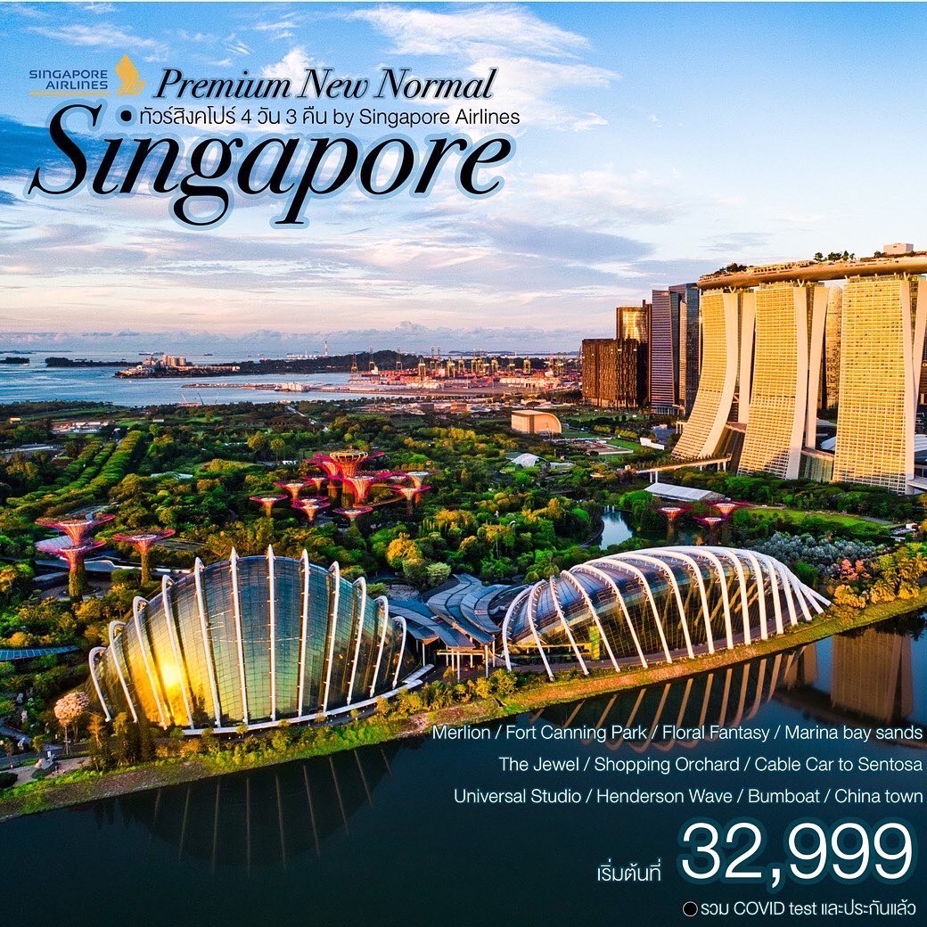 PREMIUM NEW NORMAL SINGAPORE (SQ) 4 วัน 3 คืน รูปที่ 1