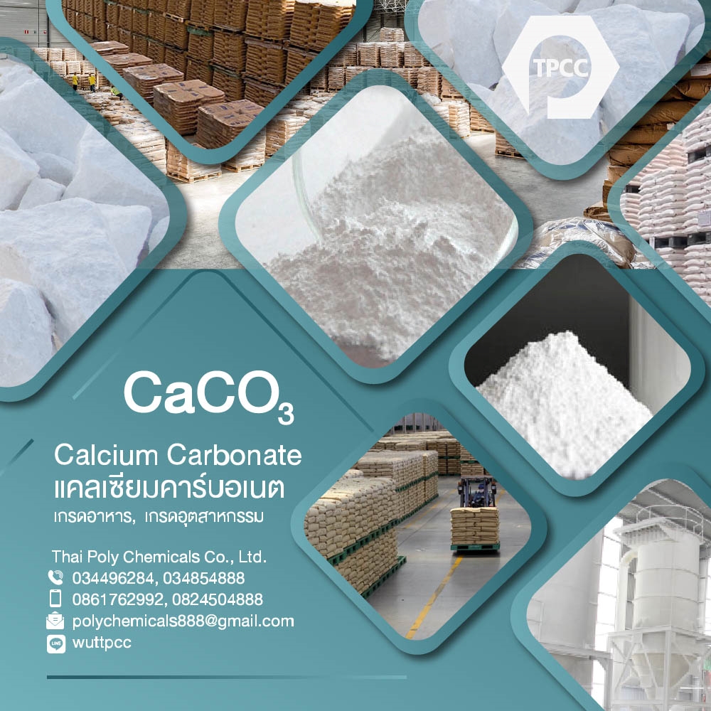 Calcium Carbonate Industrial Grade, แคลเซียมคาร์บอเนต เกรดอุตสาหกรรม, CaCO3, GCC, PCC, Calcite รูปที่ 1