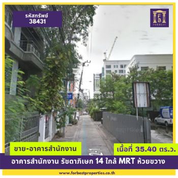 ขาย ออฟฟิศ รหัส38431 สูง4ชั้นถนนรัชดาภิเษก 14 พื้นที่ใช้สอย 350 ตรม. 35.5 ตร.วา เหมาะทำสำนักงาน  อยู่อาศัย รูปที่ 9