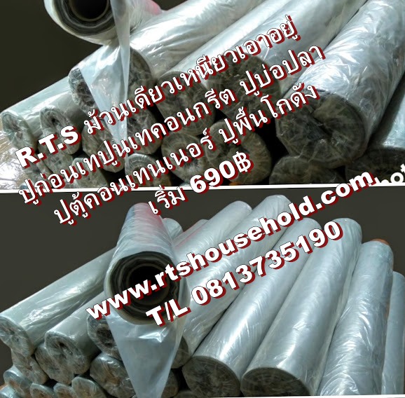 “.#แผ่นม้วนพลาสติกปูพื้นก่อนเทปูนเทคอนกรีต T/L 0813735190ของ R.T.S FLOORม้วนเดียวเหนียวเอาอยู่สารพัดงานหนักในม้วนเดียวอาทิ  ความเหนียวสูงใช้ “.#ปูบ่อปลา”.# “.# ปูพื้นตู้คอนเทนเนอร์ ”.# “.#ปูพื้นงานอีเวนท์ ”.#   รูปที่ 2