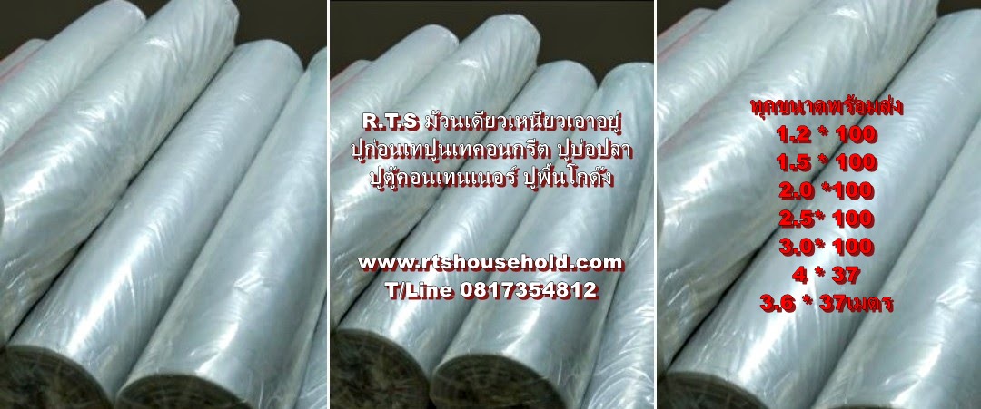 “.#แผ่นม้วนพลาสติกปูพื้นก่อนเทปูนเทคอนกรีต T/L 0813735190ของ R.T.S FLOORม้วนเดียวเหนียวเอาอยู่สารพัดงานหนักในม้วนเดียวอาทิ  ความเหนียวสูงใช้ “.#ปูบ่อปลา”.# “.# ปูพื้นตู้คอนเทนเนอร์ ”.# “.#ปูพื้นงานอีเวนท์ ”.#   รูปที่ 1