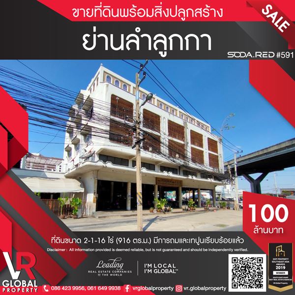 รหัสทรัพย์ 160 ขายที่ดินพร้อมสิ่งปลูกสร้างย่านลำลูกกา 2-1-16 ไร่ (916 ตร.ว.) มีการถมและเทปูนเรียบร้อยแล้ว รูปที่ 1