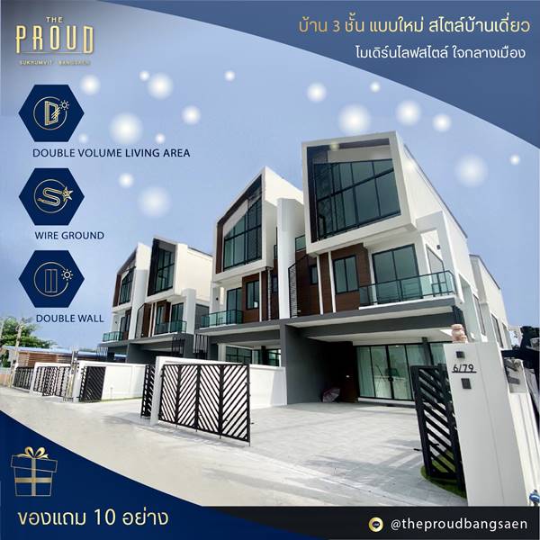 Sale บ้านใหม่หรู 3 ชั้น The Proud บางแสน เมืองชลบุรี 36 ตร.วา ทันสมัย สร้างด้วยความพิถีพิถัน ใช้วัสดุคุณภาพเกรดพรีเมี่ยมเท่านั้น รูปที่ 1