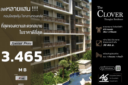 ขาย คอนโด 1 ห้องนอน The Clover ทองหล่อ 36 ตรม. ใจกลางทองหล่อ ในราคาที่หายากมากๆ รูปที่ 1