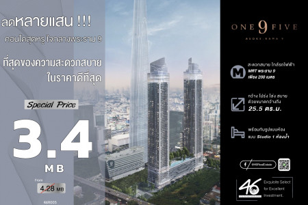 ขาย คอนโด ห้อง Studio วันไนน์ไฟว์ อโศก – พระราม 9 25.5 ตรม. ราคาดีมากๆ ในย่านนี้ รูปที่ 1