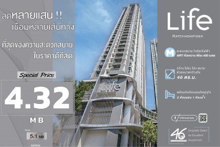 ขาย คอนโด 2 นอน Life รัชดาภิเษก 46 ตรม. ขายขาดทุน ไม่ติดธุรกิจเฉพาะ ต่อรองได้อีก รูปที่ 1