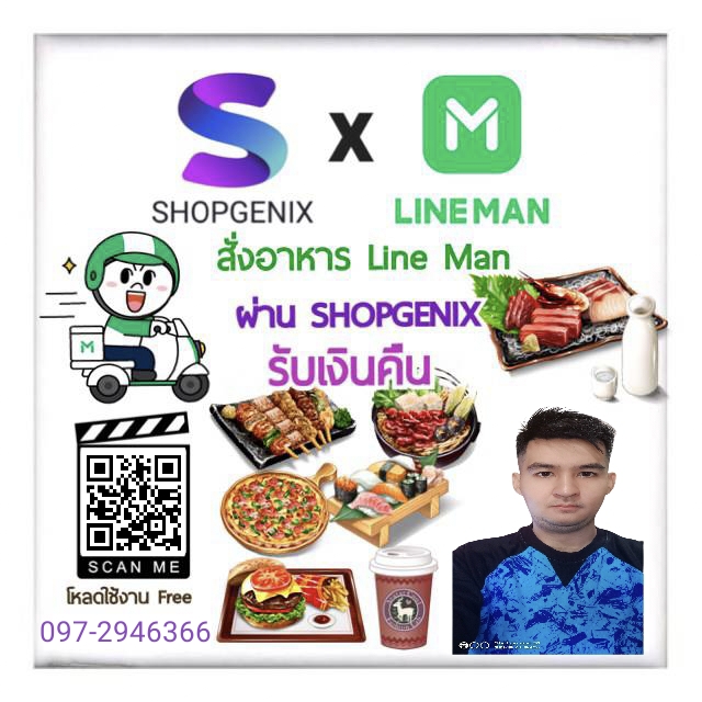 🛵🛵รู้ยัง!! สั่ง Line Man  รูปที่ 1