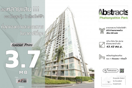 ขาย คอนโด 1 ห้องนอน Abstracts Phahonyothin Park 43.42 ตรม. ลดราคาลงมาอีก คุ้มสุดๆ ราคาดีที่สุดในตลาด รูปที่ 1