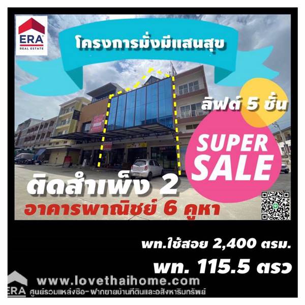 ขายตึกแถว 5 ชั้น 115.5 ตรว. เขตบางแค ถนนกัลปพฤกษ์ โครงการมั่งมีแสนสุข เป็นอาคารพาณิชย์ที่หน้าหลังชนกันจำนวน 6 ห้องทะลุเป็นอาคารเดียวกัน รูปที่ 1