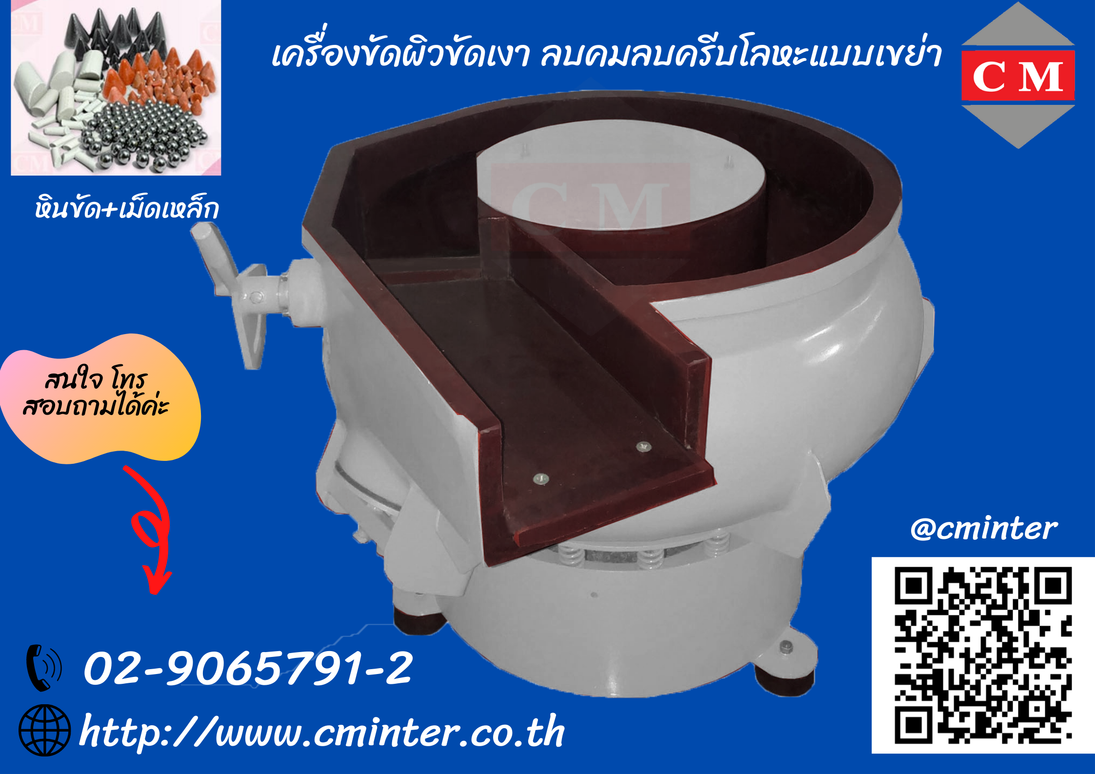 เครื่องขัดผิวโลหะแบบเขย่า มีสะพาน แบบโอ่ง ลบคมลบครีบ ขัดเงาโลหะ / http://www.cminter.co.th รูปที่ 1