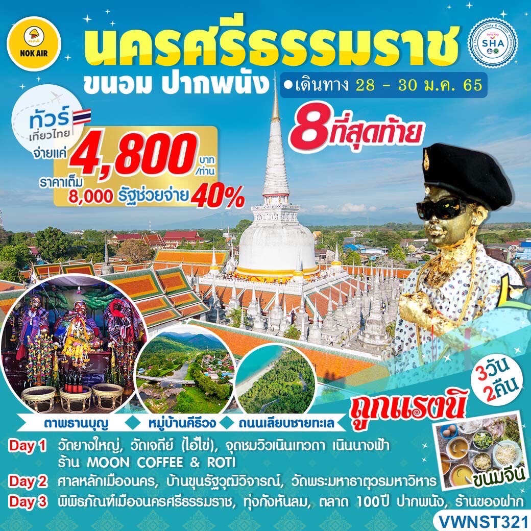 ทัวร์นครศรีธรรมราช รูปที่ 1