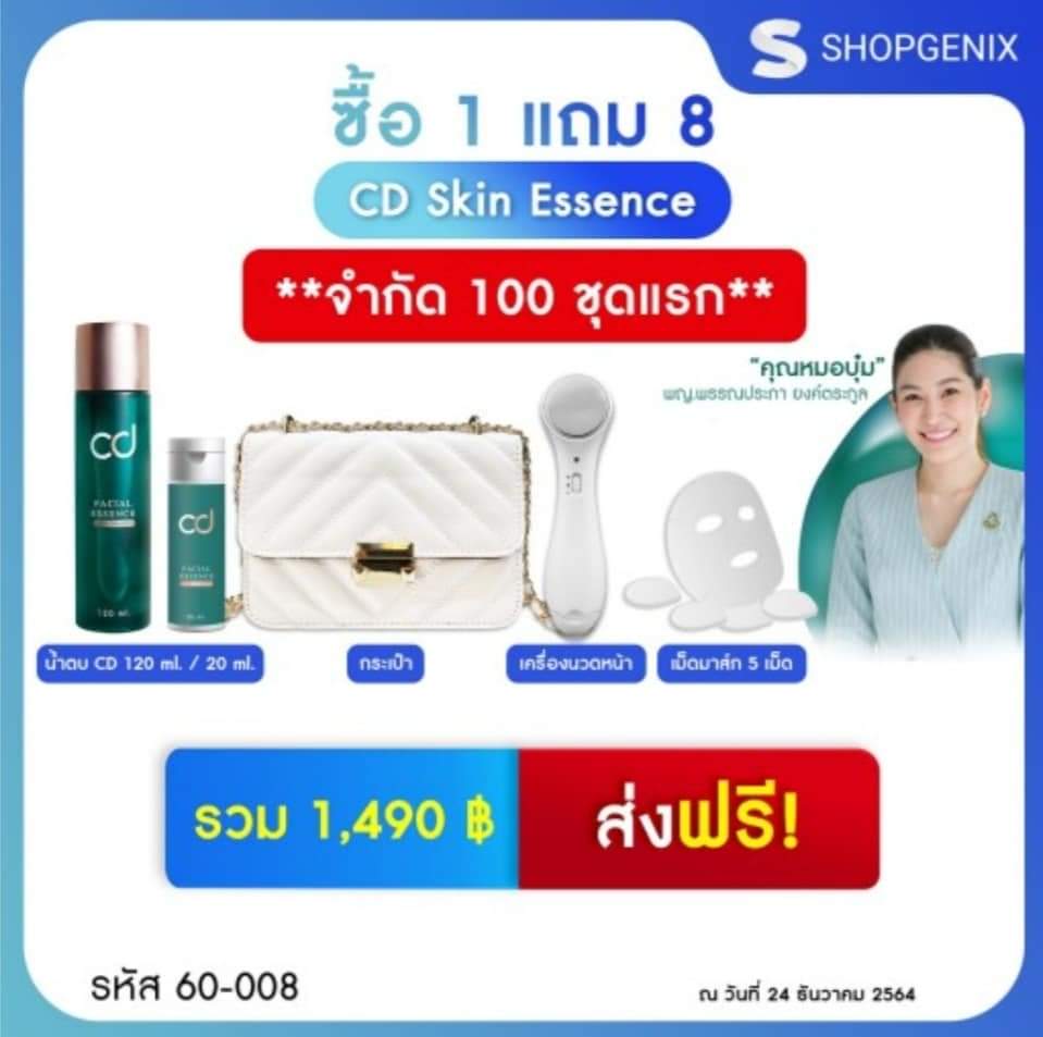 CD Facial Essence รูปที่ 1