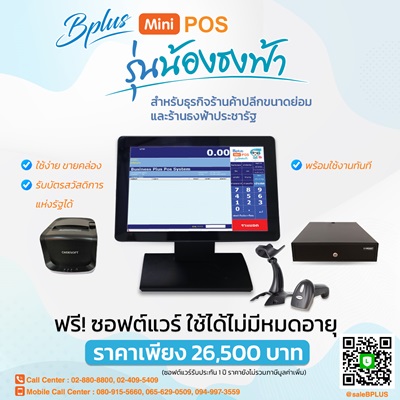 Bplus MiniPOS รุ่นน้องธงฟ้า รูปที่ 2