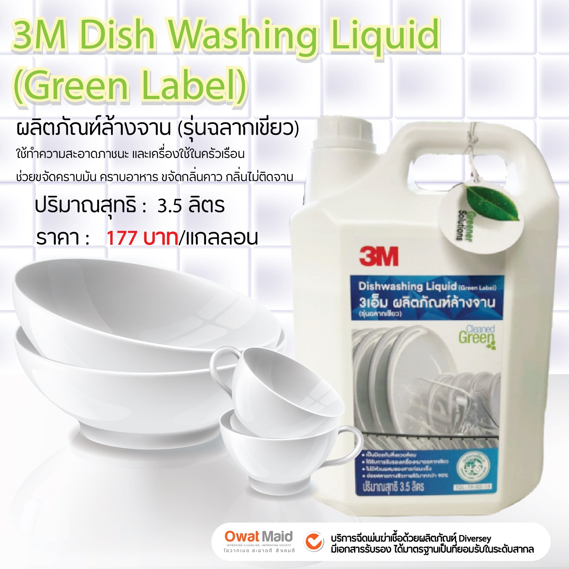 3m Dishwashing Liquid (Green Label) Green รูปที่ 1