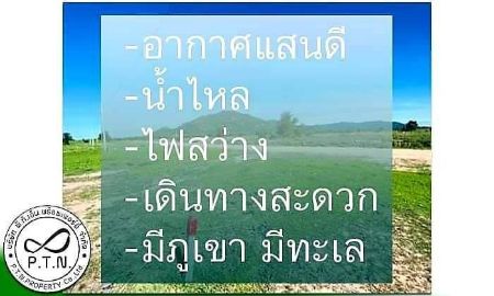ขาย ที่ดิน โฉนดครุฑแดง นส4จชะอำ 1 ไร่ การเดินทางสะดวกสะบาย ใกล้ชะอำ-ใกล้หัวหิน 
อยู่ในแหล่งชุมชน รูปที่ 2