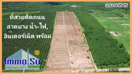 ขาย ที่ดิน มีน้ำ-ไฟพร้อมที่ทุกแปลง ถนนอัดบดนานาชาติ 15 1 ไร่ ที่ดินแบ่งหน้าสวย เหมาะทำบ้านสวน ทำร้านค้า 
ตึกพาณิชย์ บ้านจัดสรรค์ รูปที่ 2