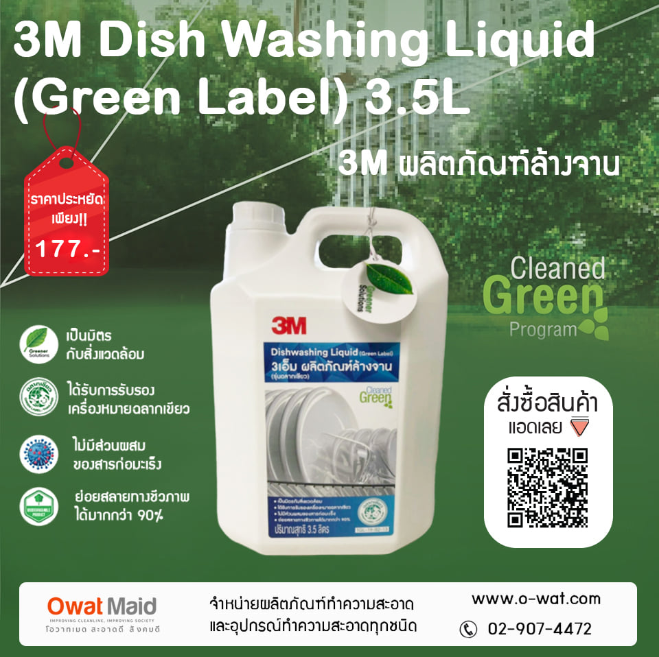 3m Dishwashing Liquid (Green Label) Green รูปที่ 1