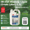 3m Dishwashing Liquid (Green Label) Green