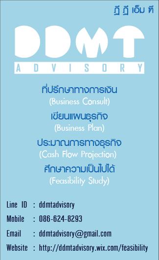 รับทำแผนธุรกิจ การเงิน การตลาด Business Plan รูปที่ 1