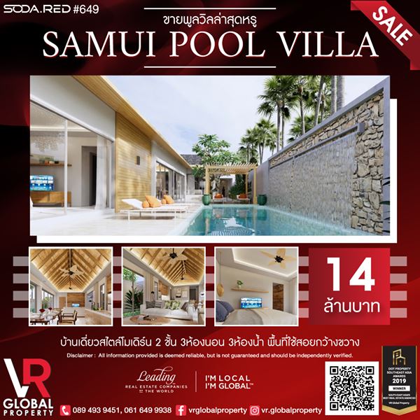 รหัสทรัพย์ 167 ขาย Samui pool villa สุดหรู บ้านเดี่ยวสไตล์โมเดิร์น 2 ชั้น 3ห้องนอน 3ห้องน้ำ พื้นที่ใช้สอยกว้างขวาง รูปที่ 1