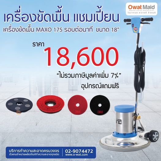 แนะนำเครื่องขัดพื้น  รูปที่ 1