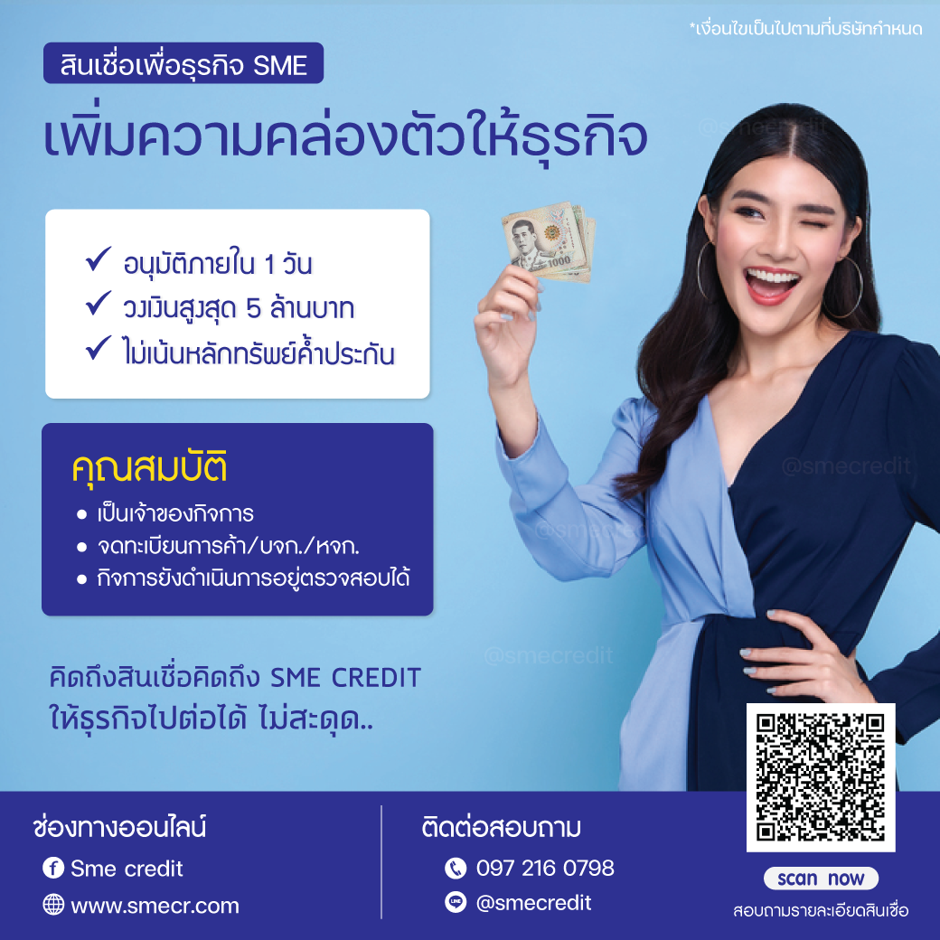 สินเชื่อไม่เช็คเครดิต สำหรับเจ้าของธุรกิจ รูปที่ 1