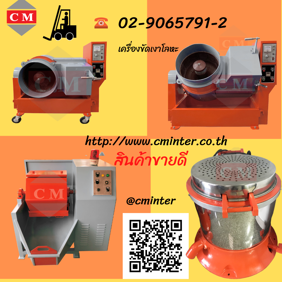  เครื่องขัดผิวโลหะแบบจานหมุน  (CENTRIFUGE FINISHING MACHINE) / CM.INTERSUPPLY LTD  รูปที่ 1