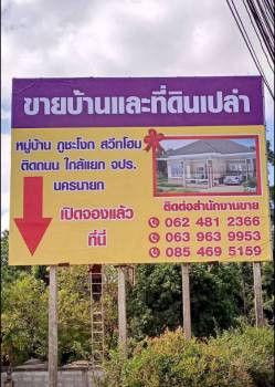 ขายบ้านเดี่ยว ขายที่ดินจัดสรร โครงการภูชะโงกสวีทโฮม ถนนสุวรรณศร-นครนายก รูปที่ 11