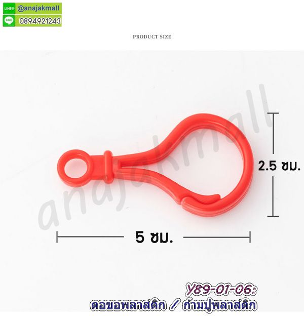 ตะขอพลาสติก ห่วงก้ามปู ตะขอก้ามปูพลาสติก ตะขอก้ามปู DIY ก้ามปูพลาสติก พร้อมส่งในไทย รูปที่ 5