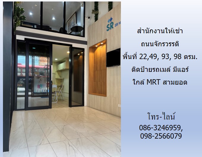  สำนักงานให้เช่า ถนนจักรวรรดิ พื้นที่ 11,22,49, 93, 98 ตรม.ติดป้ายรถเมล์ มีแอร์ ใกล้ MRT สามยอด รูปที่ 5