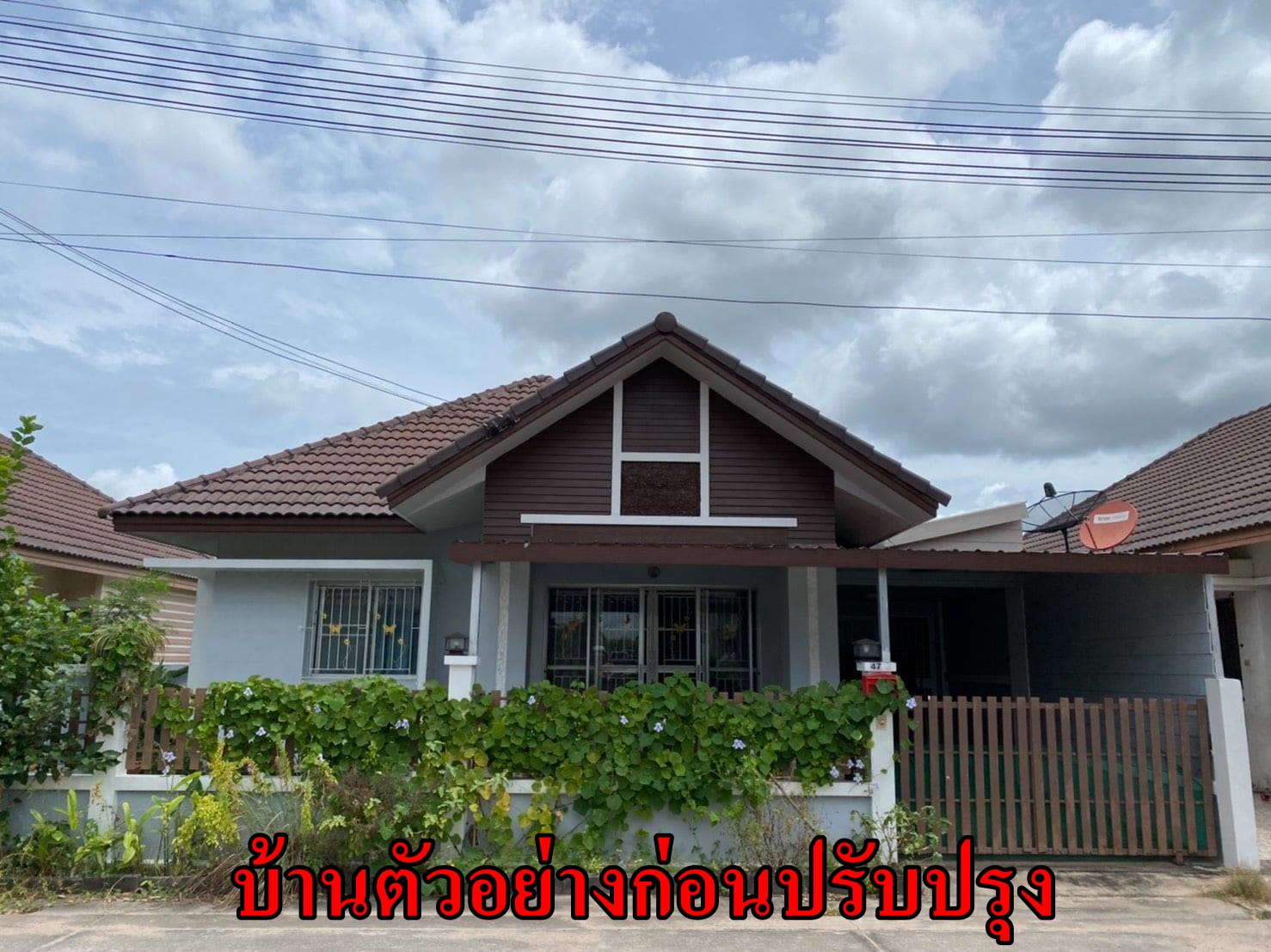 บ้านแฝดชั้นเดียว 45 ตรว. หมู่บ้านกษิรา ต.บึง อ.ศรีราชา จ.ชลบุรี  รูปที่ 1