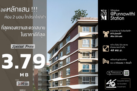 ขาย คอนโด 2 ห้องนอน Whizdom สถานีปุณณวิถี 48 ตรม. ราคาดีมากๆ รีบคว้าเลยครับ รูปที่ 1